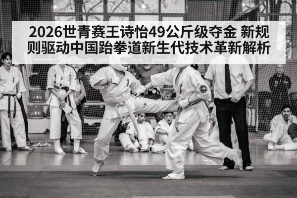 taekwondo new rules competition