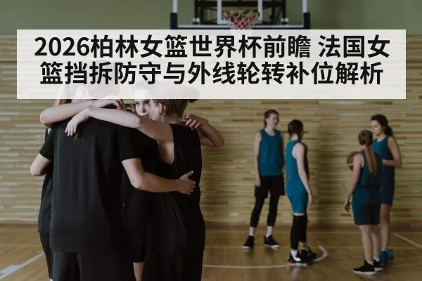 basketball team huddle